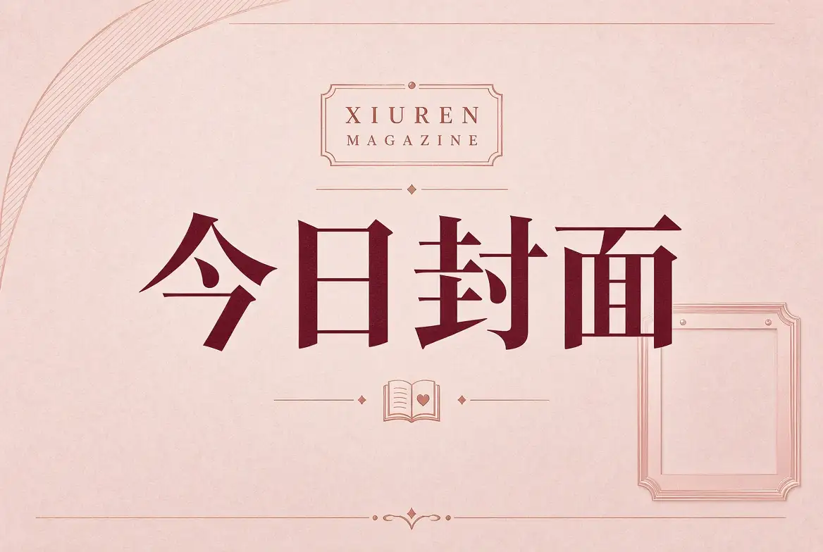 视觉封面