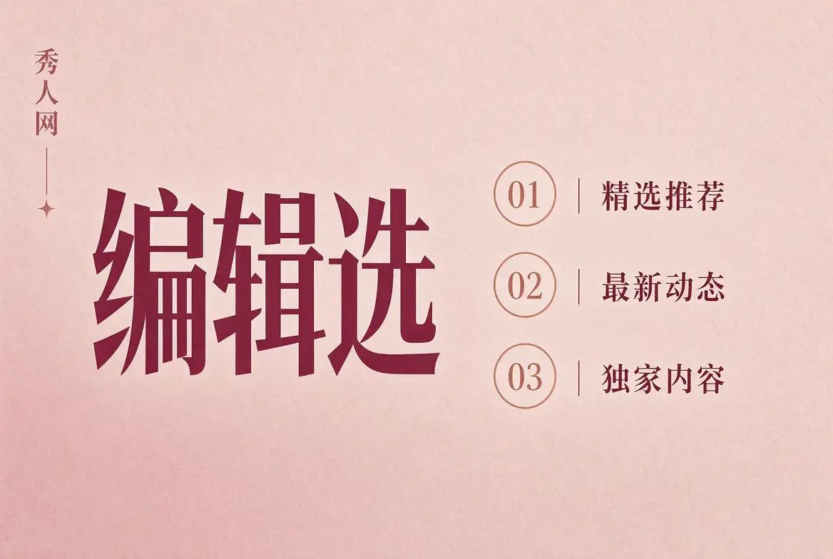 编辑观察