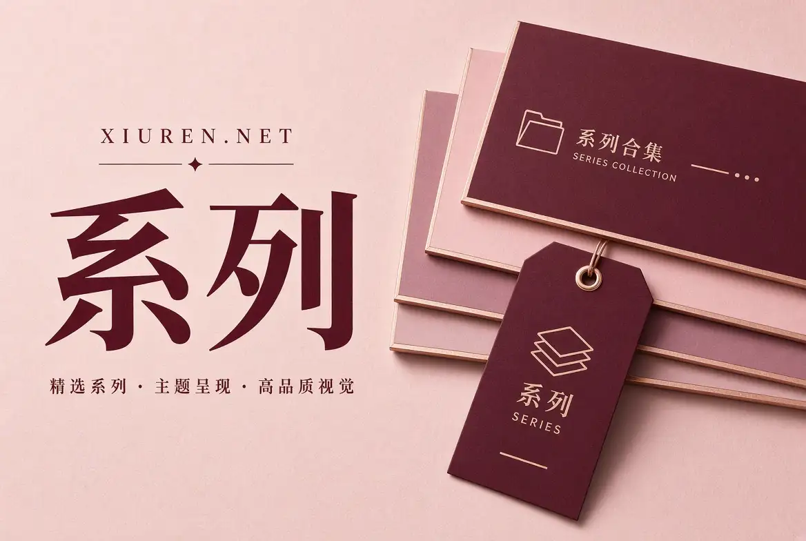 主题组章